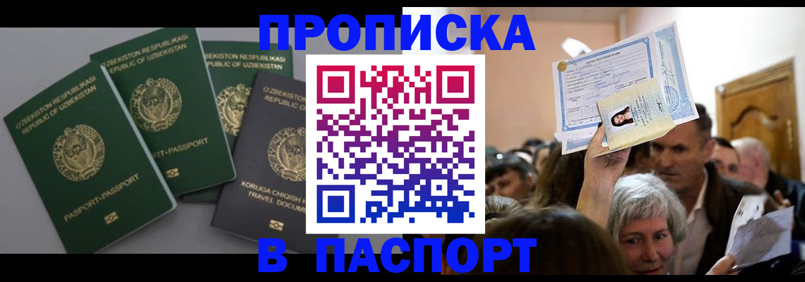 временная регистрация 2025 в Минеральных Водах